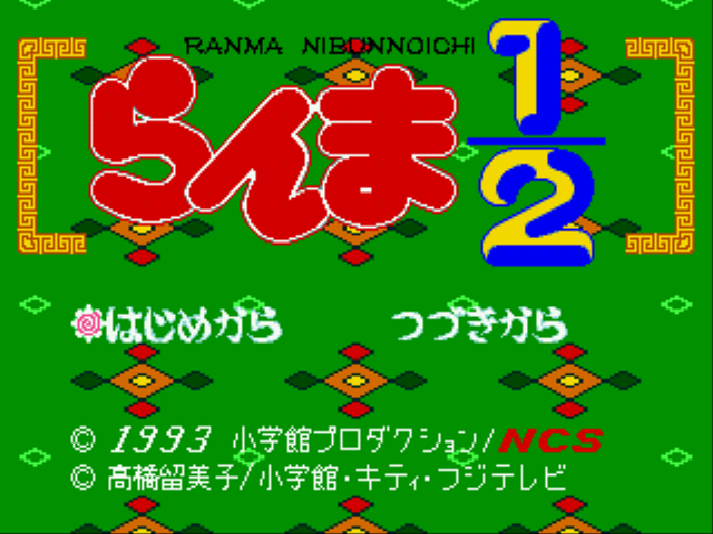 Ranma 1-2 Title Screen